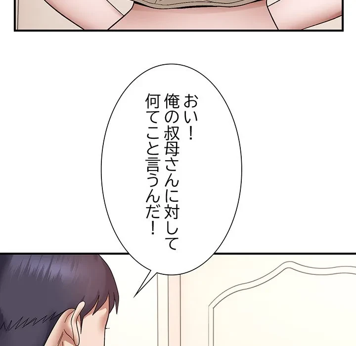 俺んち来ませんか? 第20話 - 79