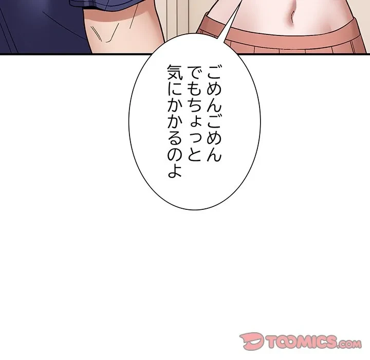 俺んち来ませんか? 第20話 - 81