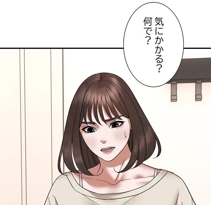 俺んち来ませんか? 第20話 - 82