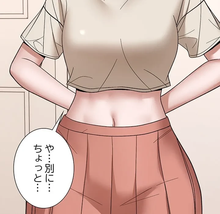 俺んち来ませんか? 第20話 - 83