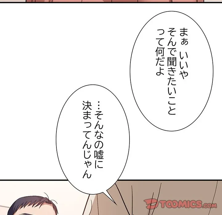 俺んち来ませんか? 第20話 - 84