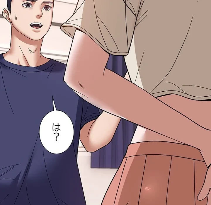 俺んち来ませんか? 第20話 - 85