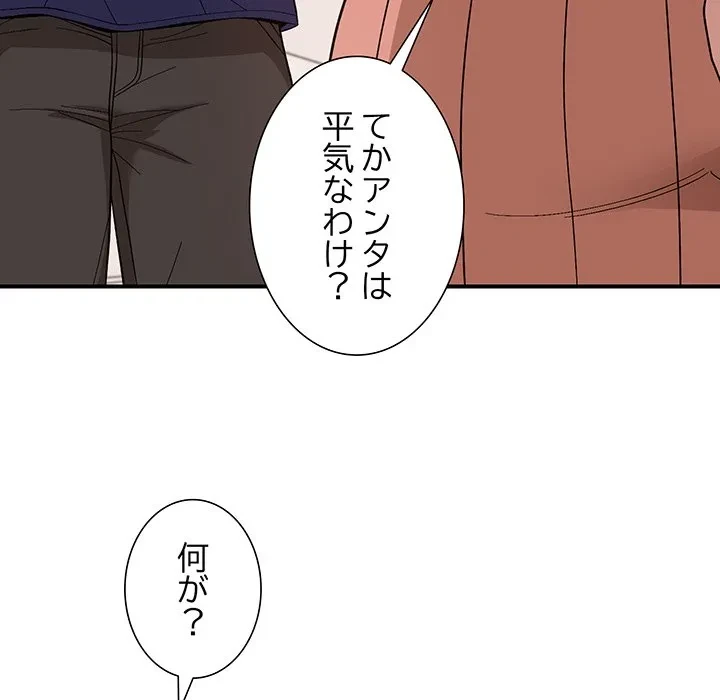 俺んち来ませんか? 第20話 - 86