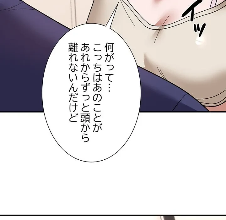 俺んち来ませんか? 第20話 - 88