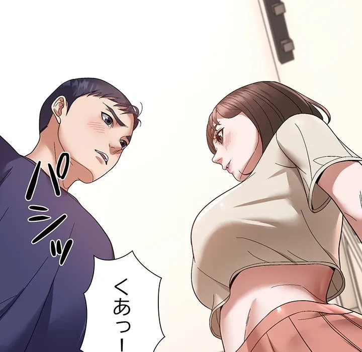 俺んち来ませんか? 第20話 - 89