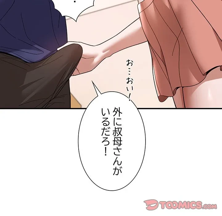 俺んち来ませんか? 第20話 - 90