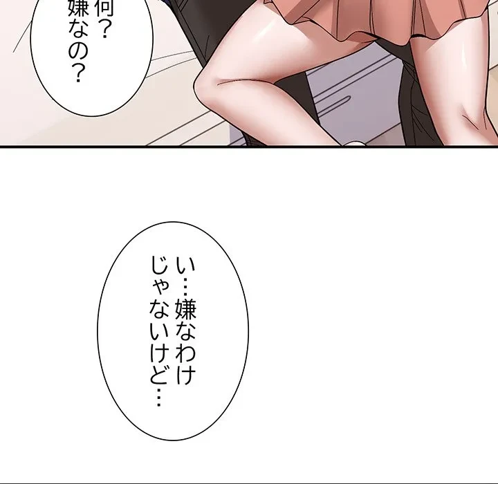 俺んち来ませんか? 第20話 - 94