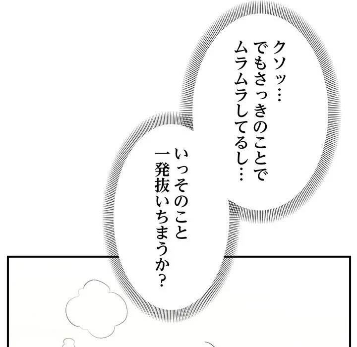 俺んち来ませんか? 第20話 - 97