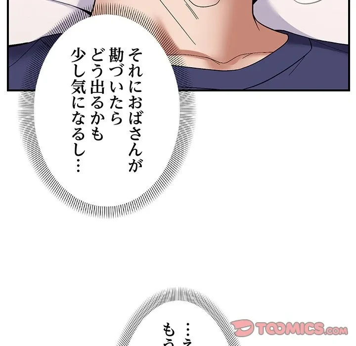 俺んち来ませんか? 第20話 - 99