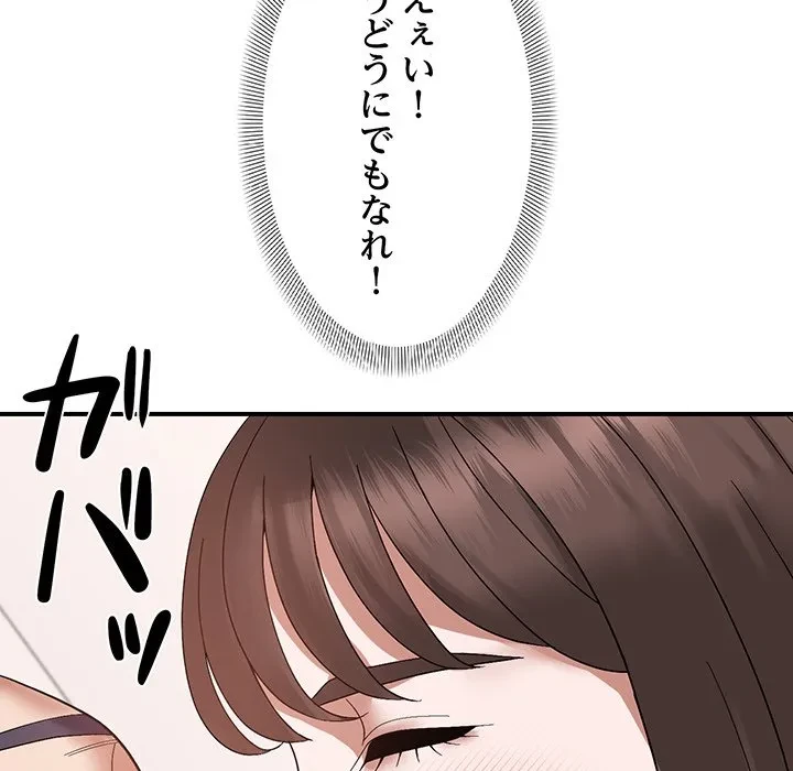 俺んち来ませんか? 第20話 - 100