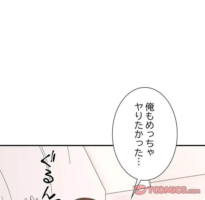 俺んち来ませんか? 第20話 - 102