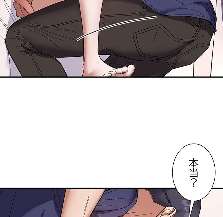 俺んち来ませんか? 第20話 - 104