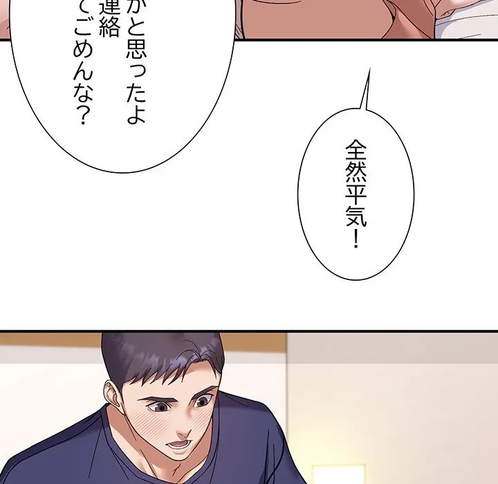 俺んち来ませんか? 第20話 - 106