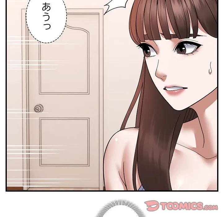 俺んち来ませんか? 第20話 - 114