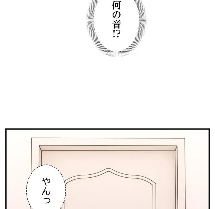 俺んち来ませんか? 第20話 - 115