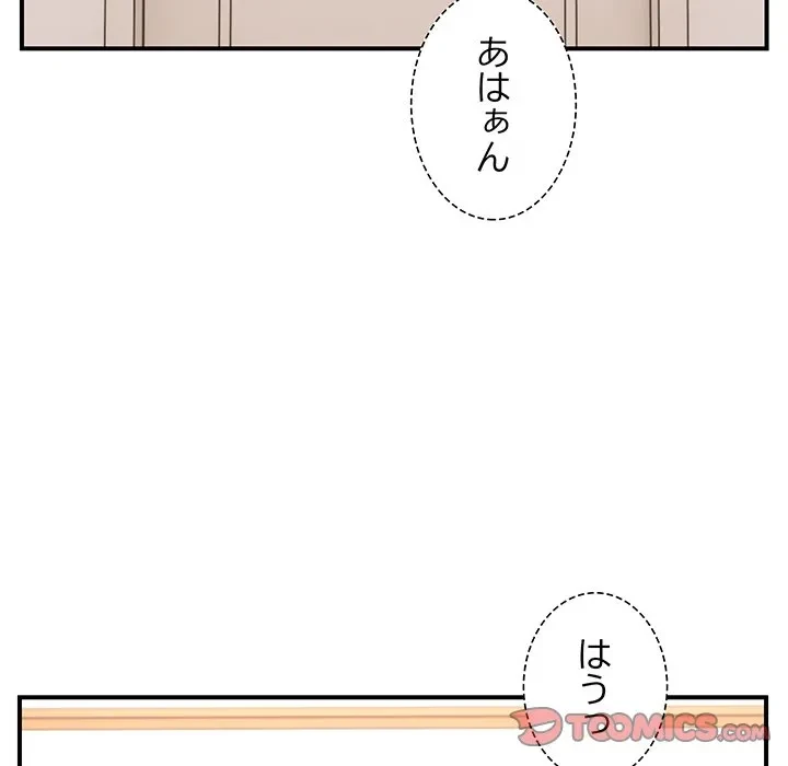 俺んち来ませんか? 第20話 - 117