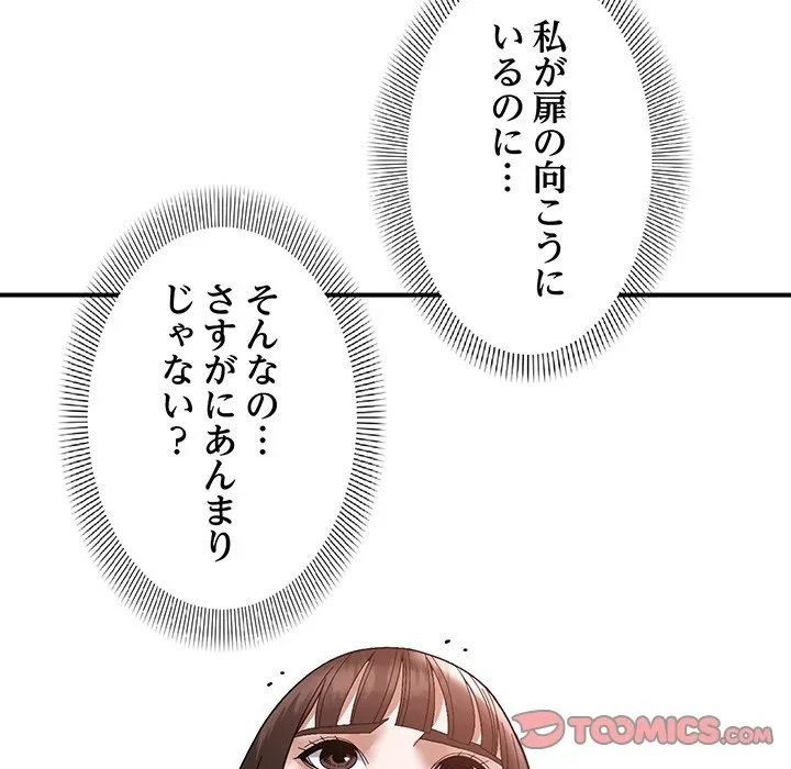 俺んち来ませんか? 第20話 - 120