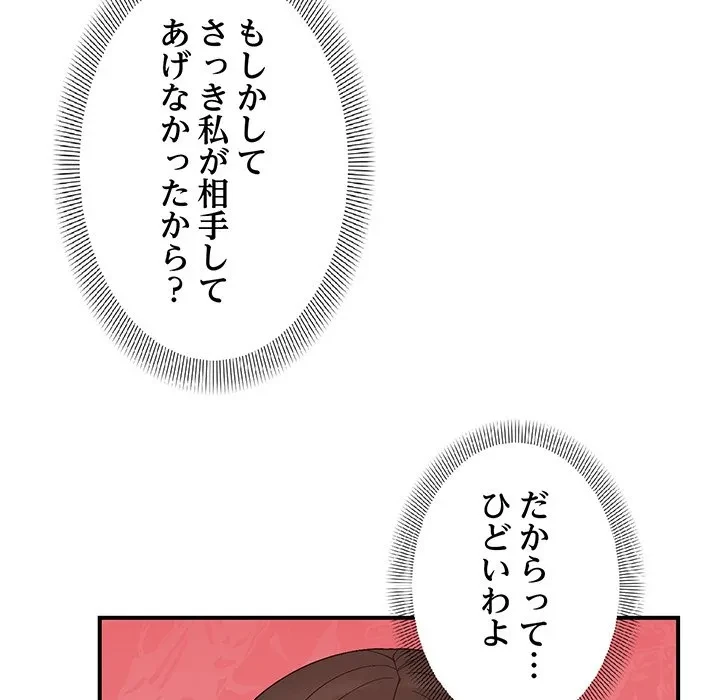 俺んち来ませんか? 第20話 - 122