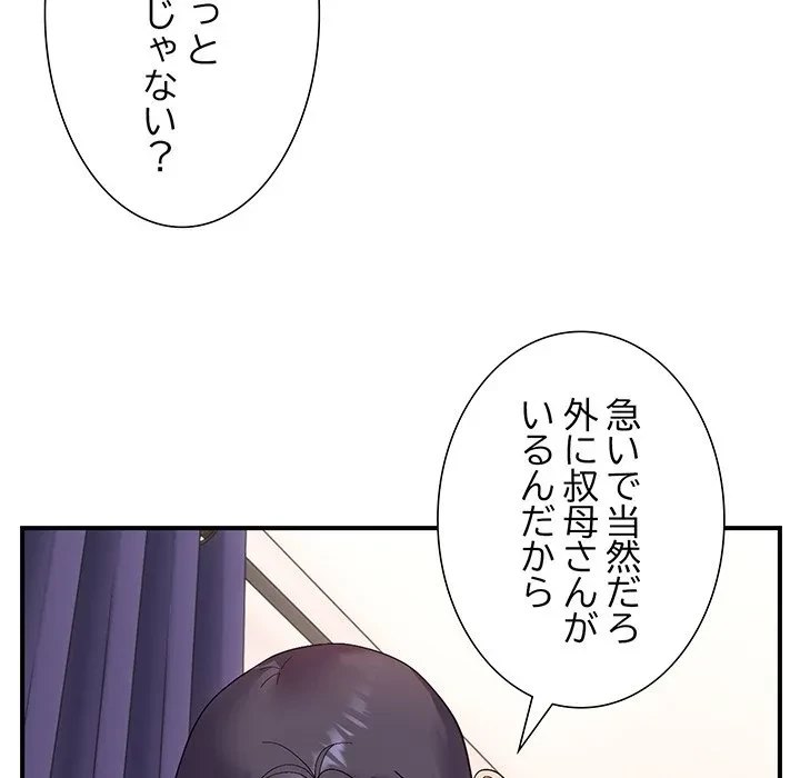 俺んち来ませんか? 第21話 - 13