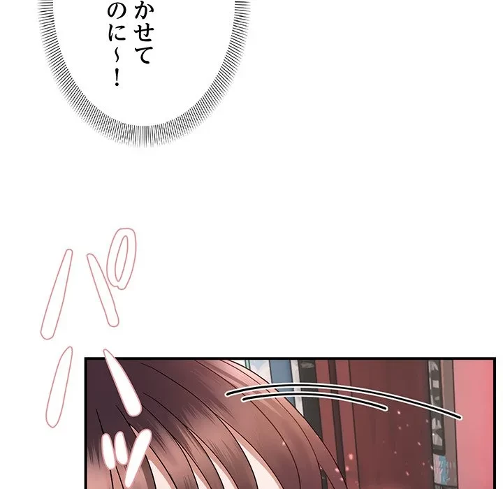俺んち来ませんか? 第21話 - 46
