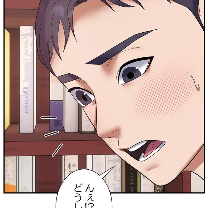 俺んち来ませんか? 第21話 - 49