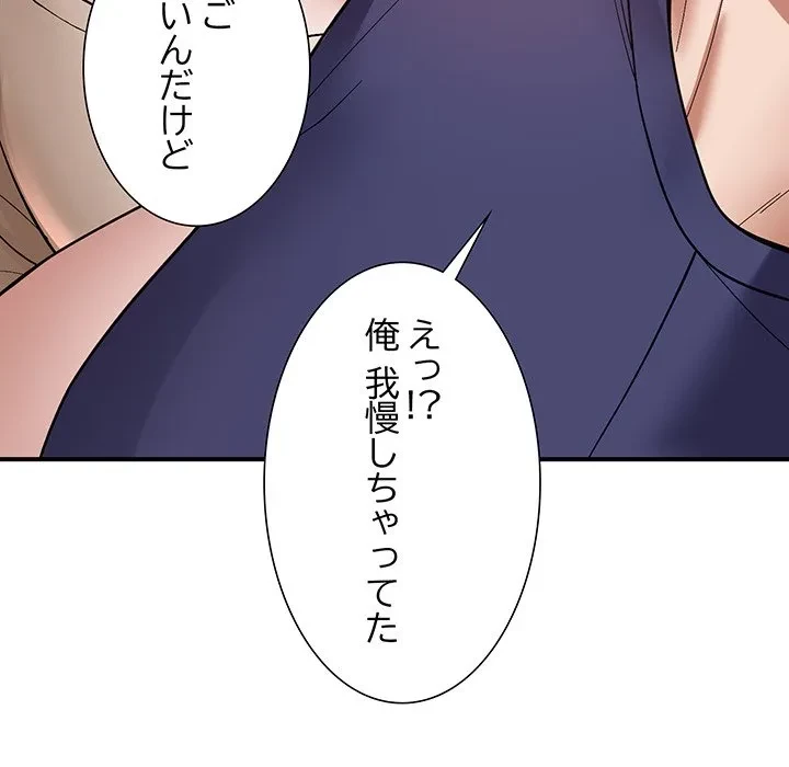 俺んち来ませんか? 第21話 - 52
