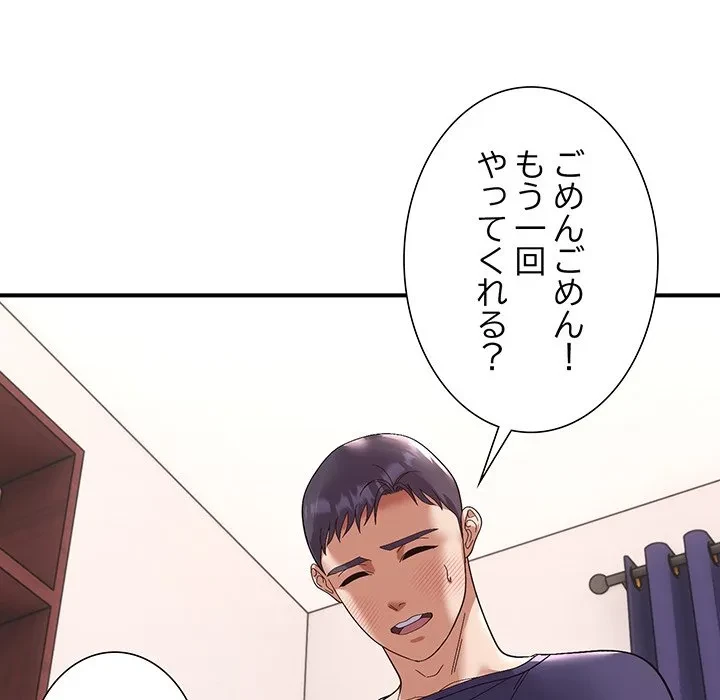 俺んち来ませんか? 第21話 - 53