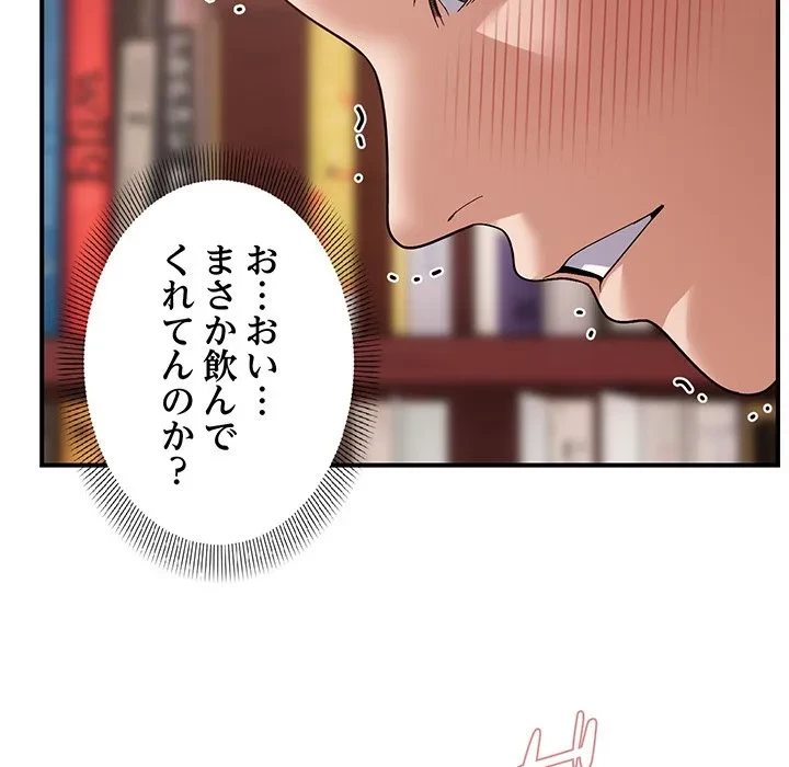 俺んち来ませんか? 第21話 - 65