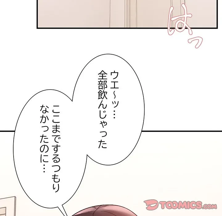 俺んち来ませんか? 第21話 - 69