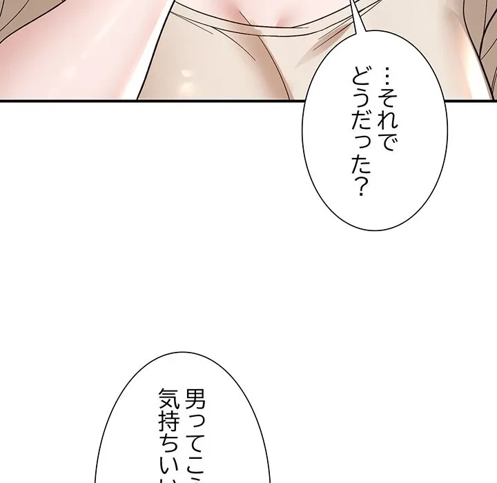 俺んち来ませんか? 第21話 - 71