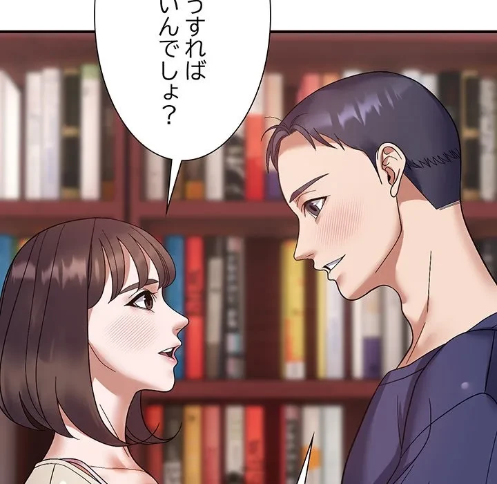 俺んち来ませんか? 第21話 - 72