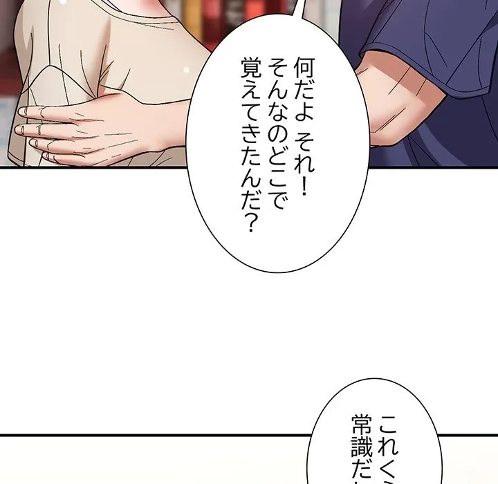 俺んち来ませんか? 第21話 - 73