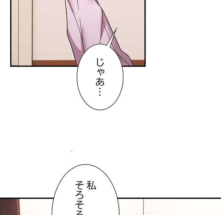 俺んち来ませんか? 第21話 - 77