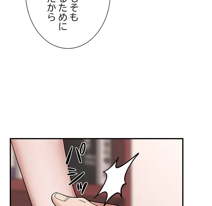 俺んち来ませんか? 第21話 - 80