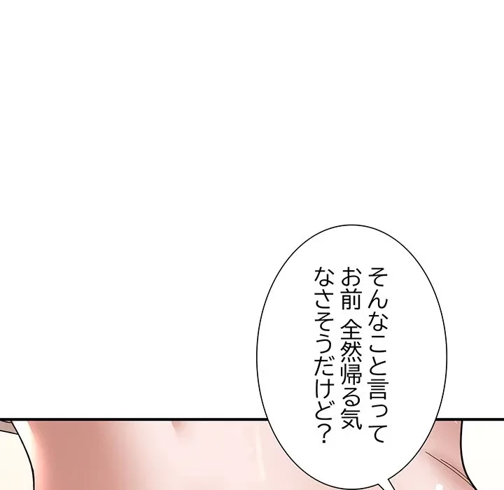 俺んち来ませんか? 第21話 - 82