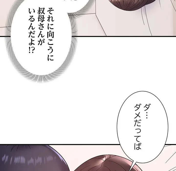 俺んち来ませんか? 第21話 - 89