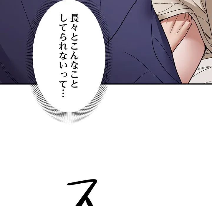 俺んち来ませんか? 第21話 - 91