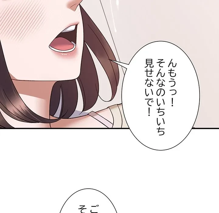 俺んち来ませんか? 第21話 - 95
