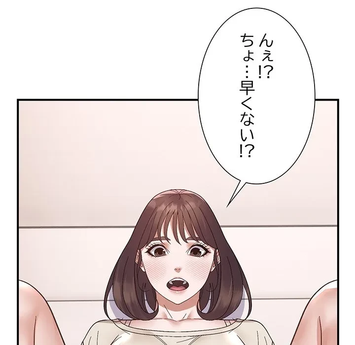 俺んち来ませんか? 第21話 - 98