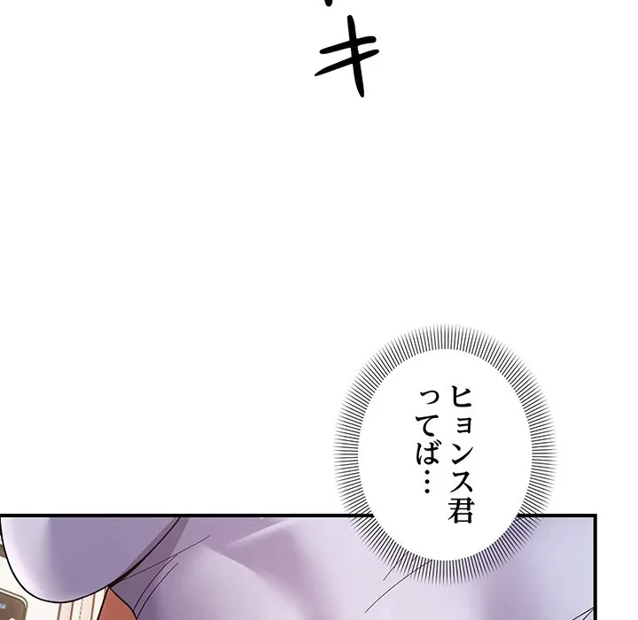 俺んち来ませんか? 第21話 - 104