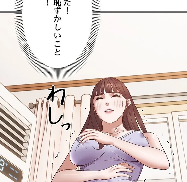 俺んち来ませんか? 第21話 - 107