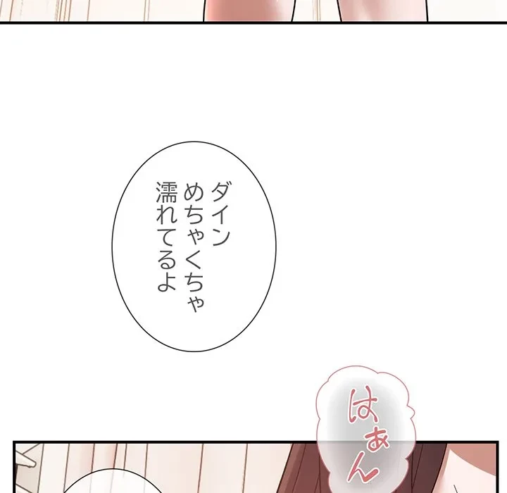 俺んち来ませんか? 第21話 - 109