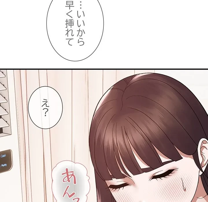 俺んち来ませんか? 第21話 - 112