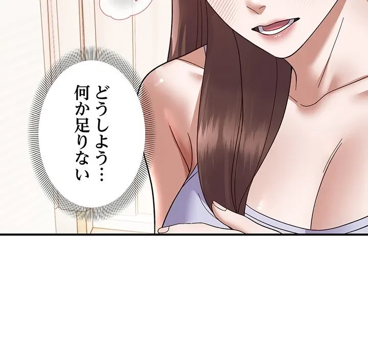 俺んち来ませんか? 第21話 - 113