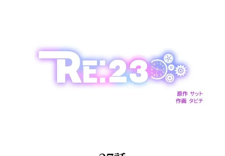 RE:23 第37話 - 1