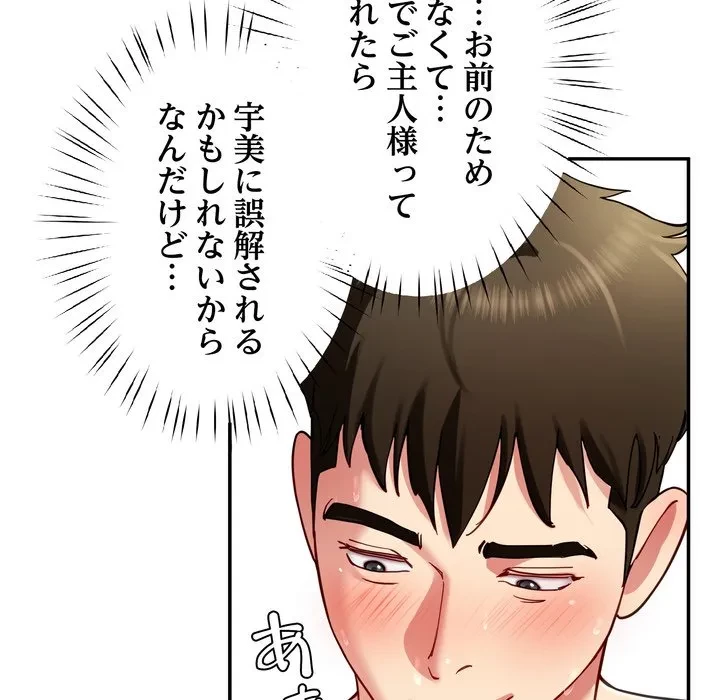 ハーレムの王 第37話 - 82