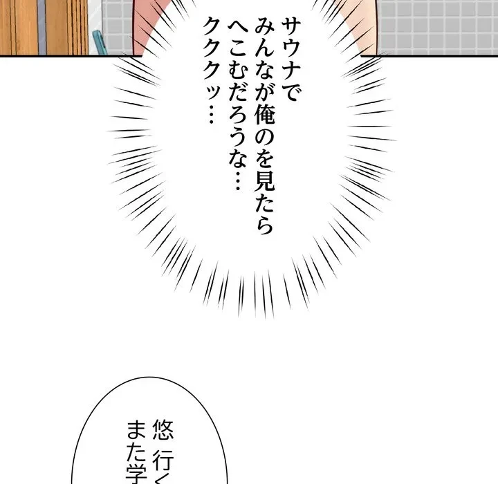 ハーレムの王 第37話 - 104