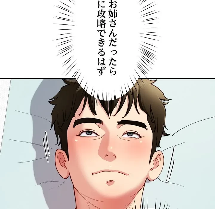 ハーレムの王 第37話 - 133
