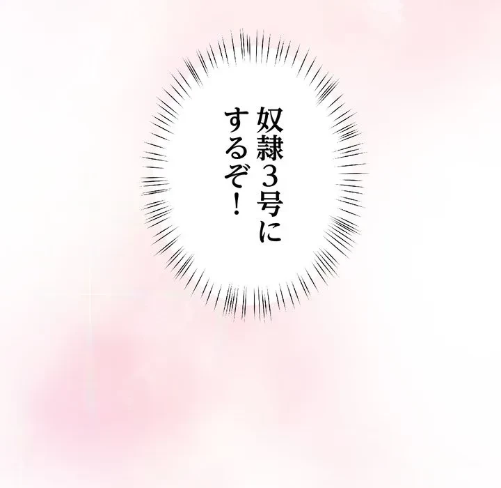 ハーレムの王 第37話 - 143