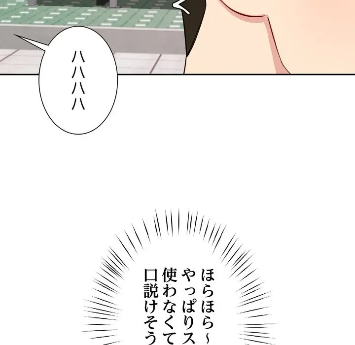 ハーレムの王 第38話 - 48